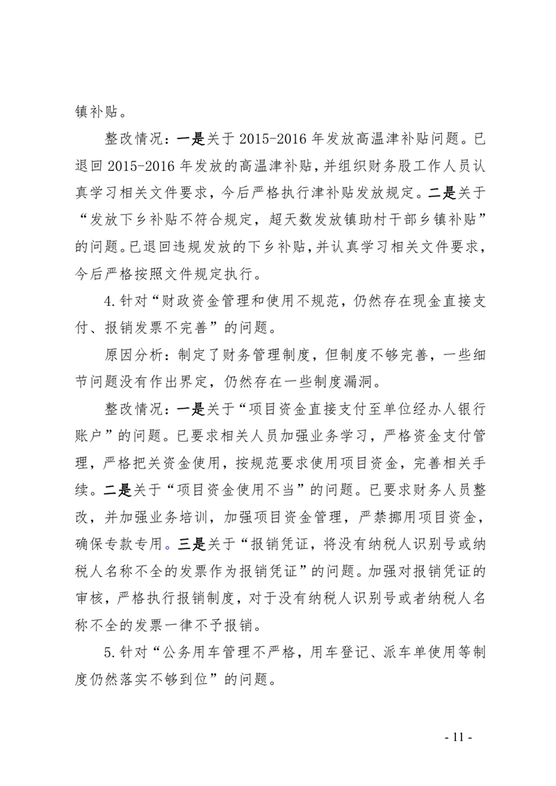 3.中共乳源瑶族自治县卫生健康局党组整改阶段性进展情况的通报0010.jpg