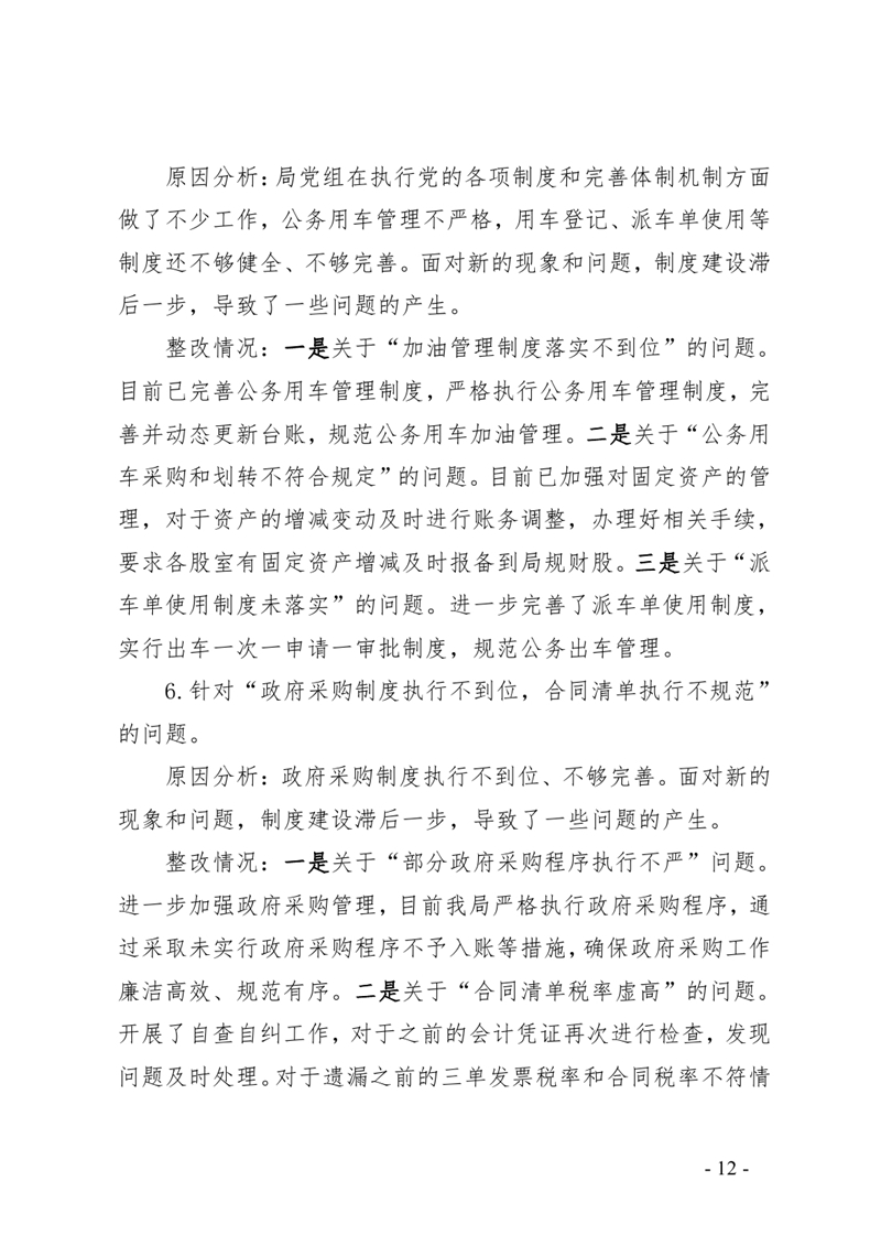 3.中共乳源瑶族自治县卫生健康局党组整改阶段性进展情况的通报0011.jpg