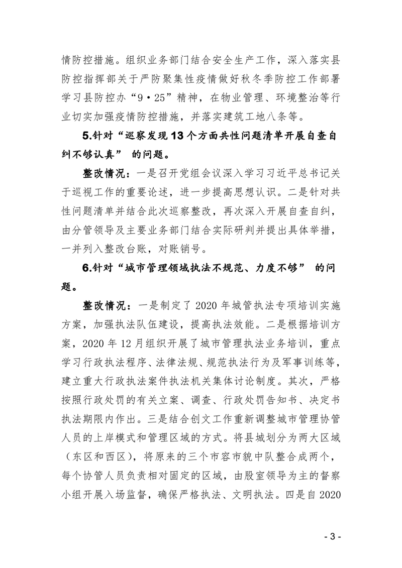 20210119中共乳源瑶族自治县住房和城乡建设管理局党组关于县委巡察反馈意见整改阶段性进展情况的通报0002.jpg