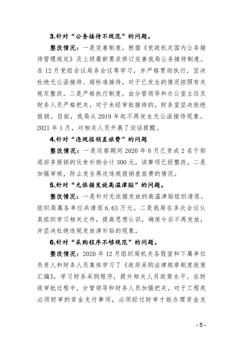 20210119中共乳源瑶族自治县住房和城乡建设管理局党组关于县委巡察反馈意见整改阶段性进展情况的通报0004.jpg