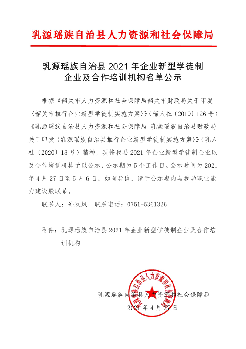企业新型学徒制培训公示0000.jpg