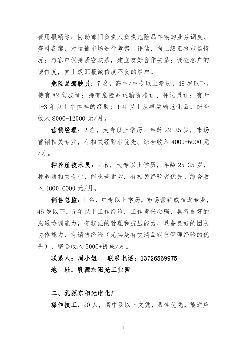 2021年5月15日民营企业招聘会招聘启事0001.jpg