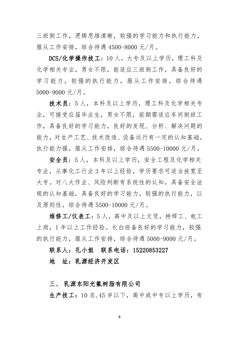 2021年5月15日民营企业招聘会招聘启事0002.jpg