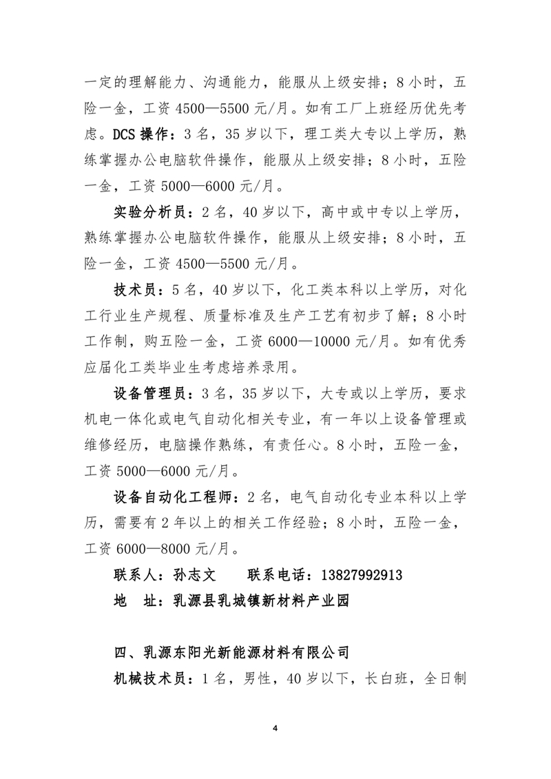 2021年5月15日民营企业招聘会招聘启事0003.jpg