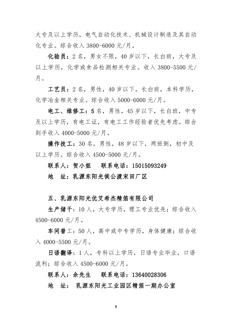 2021年5月15日民营企业招聘会招聘启事0004.jpg