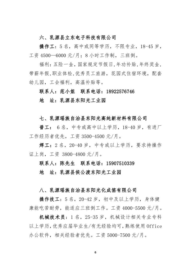2021年5月15日民营企业招聘会招聘启事0005.jpg