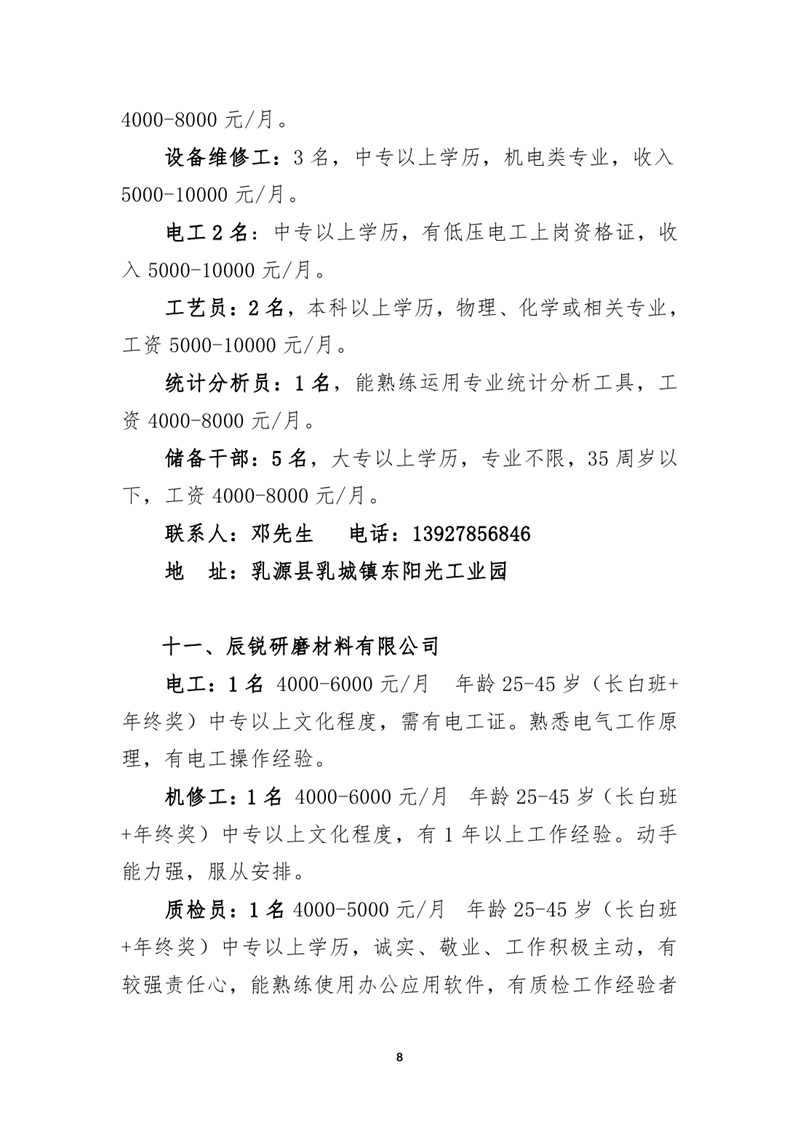 2021年5月15日民营企业招聘会招聘启事0007.jpg