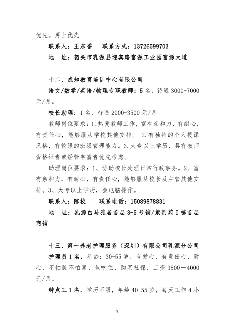 2021年5月15日民营企业招聘会招聘启事0008.jpg