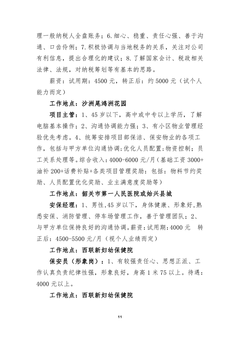 2021年5月15日民营企业招聘会招聘启事0010.jpg