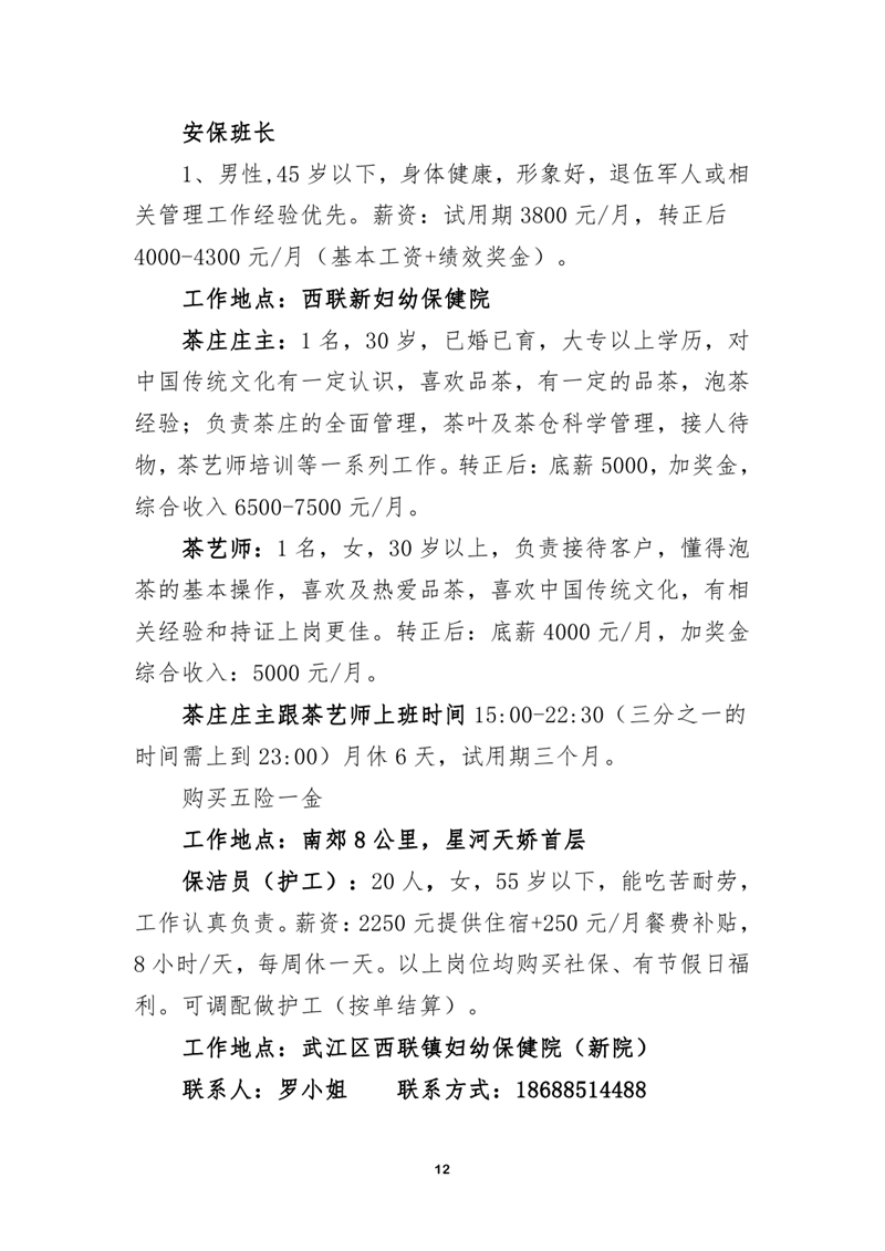 2021年5月15日民营企业招聘会招聘启事0011.jpg