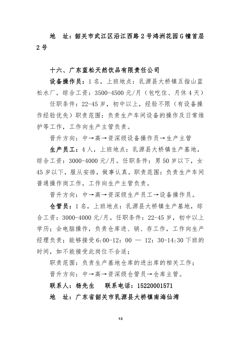2021年5月15日民营企业招聘会招聘启事0012.jpg