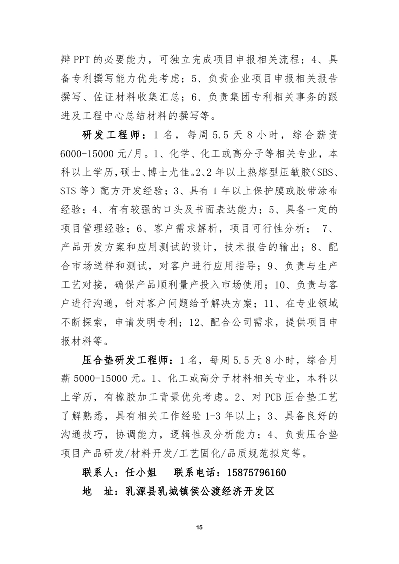 2021年5月15日民营企业招聘会招聘启事0014.jpg