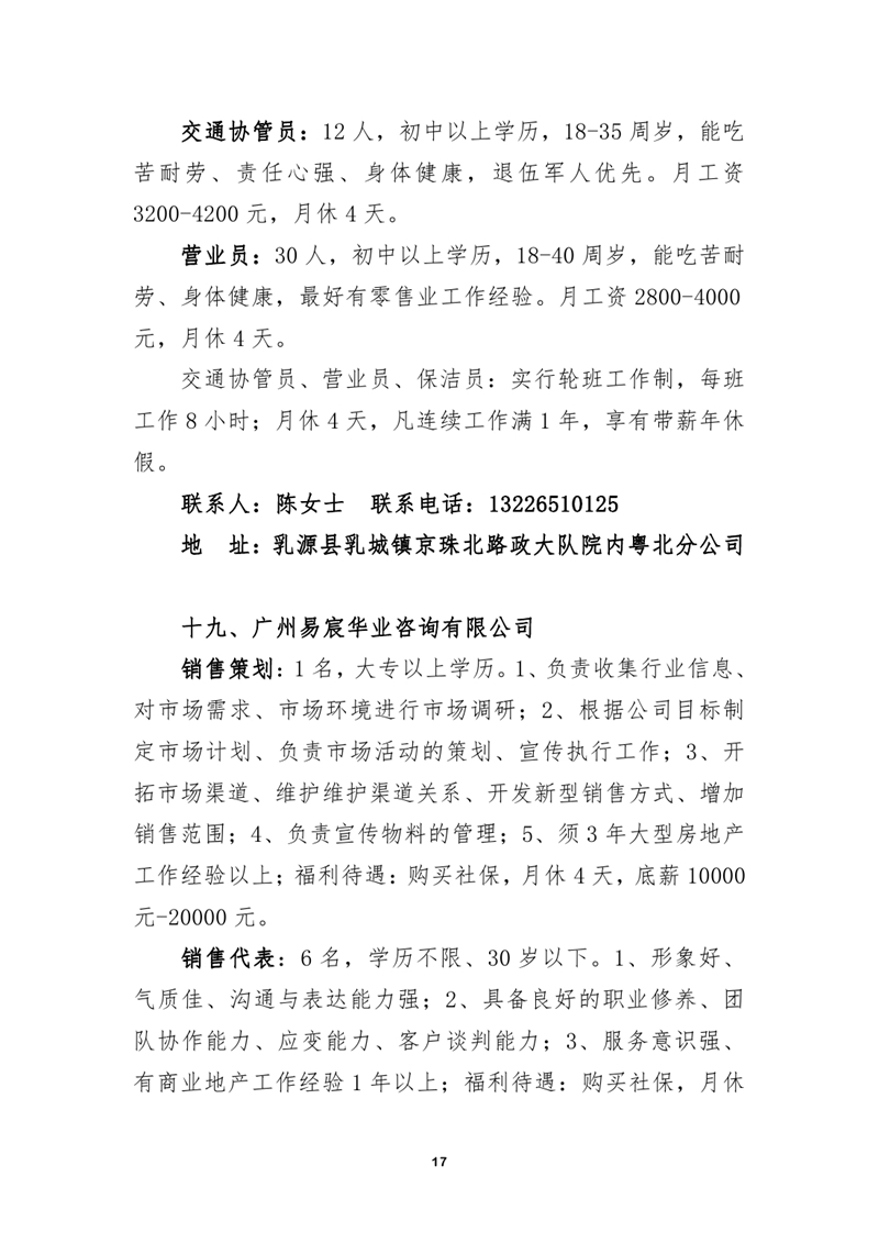 2021年5月15日民营企业招聘会招聘启事0016.jpg