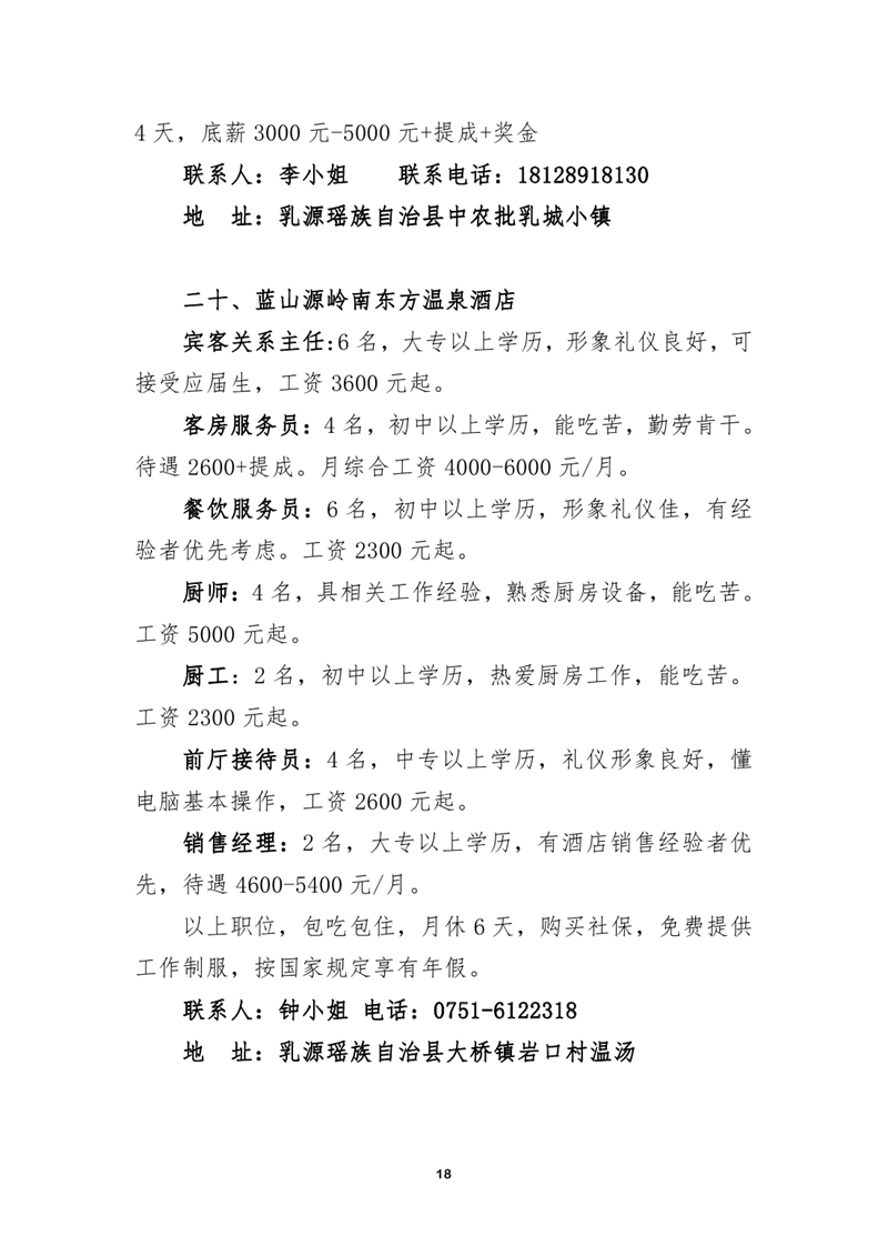 2021年5月15日民营企业招聘会招聘启事0017.jpg