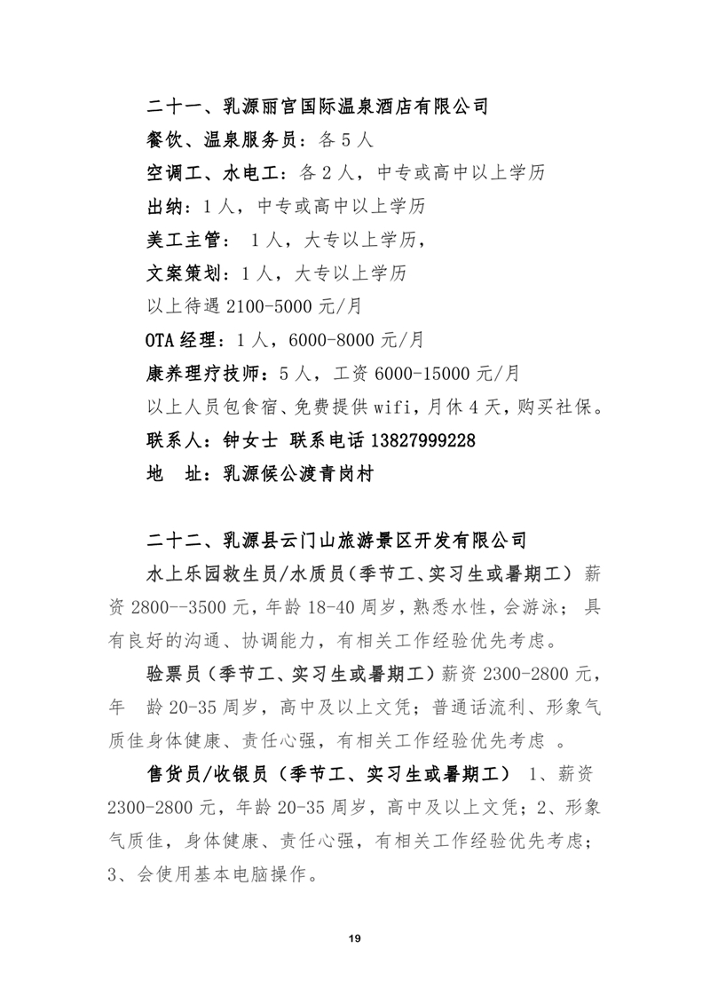 2021年5月15日民营企业招聘会招聘启事0018.jpg