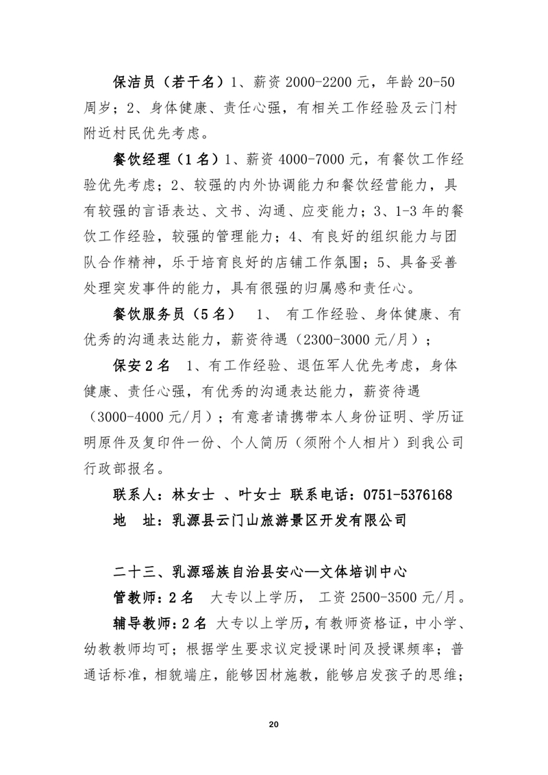 2021年5月15日民营企业招聘会招聘启事0019.jpg