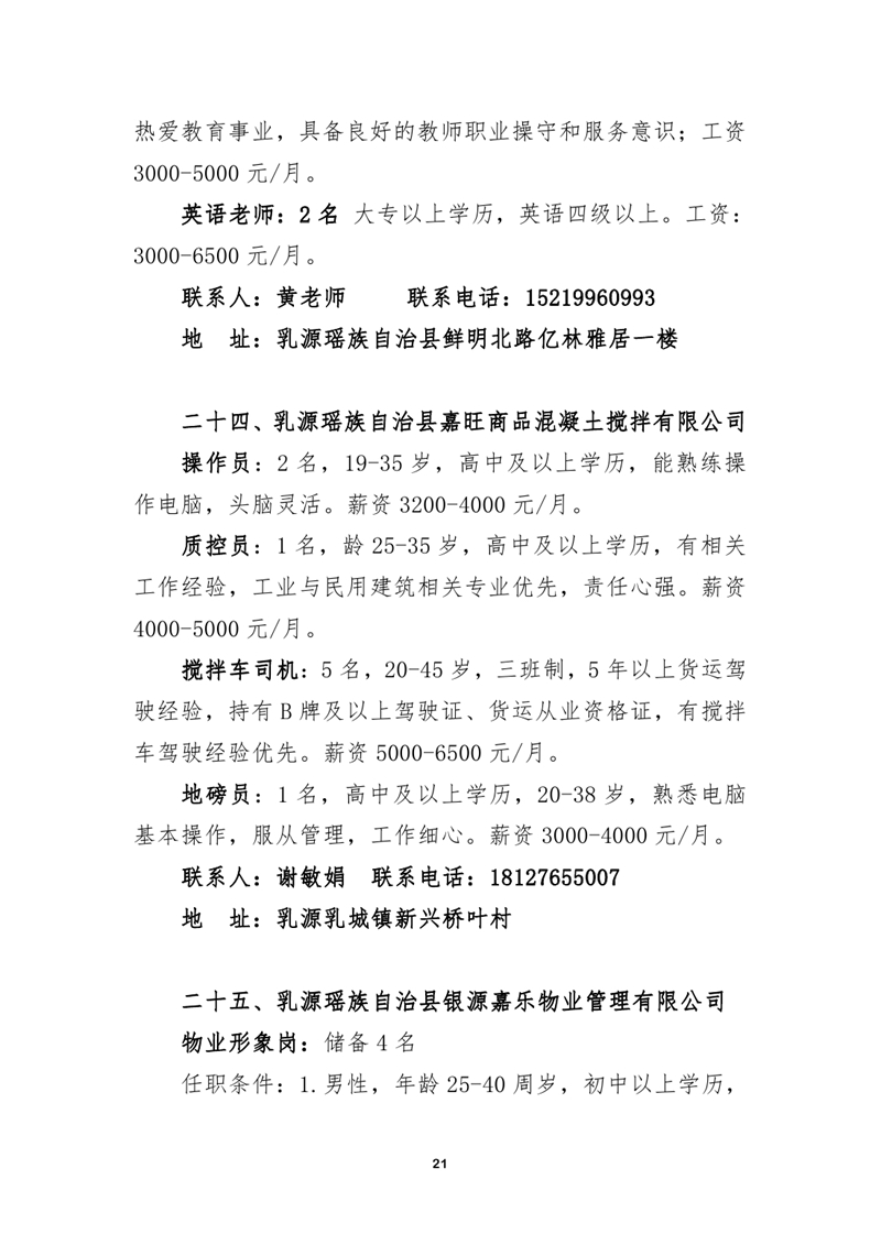 2021年5月15日民营企业招聘会招聘启事0020.jpg