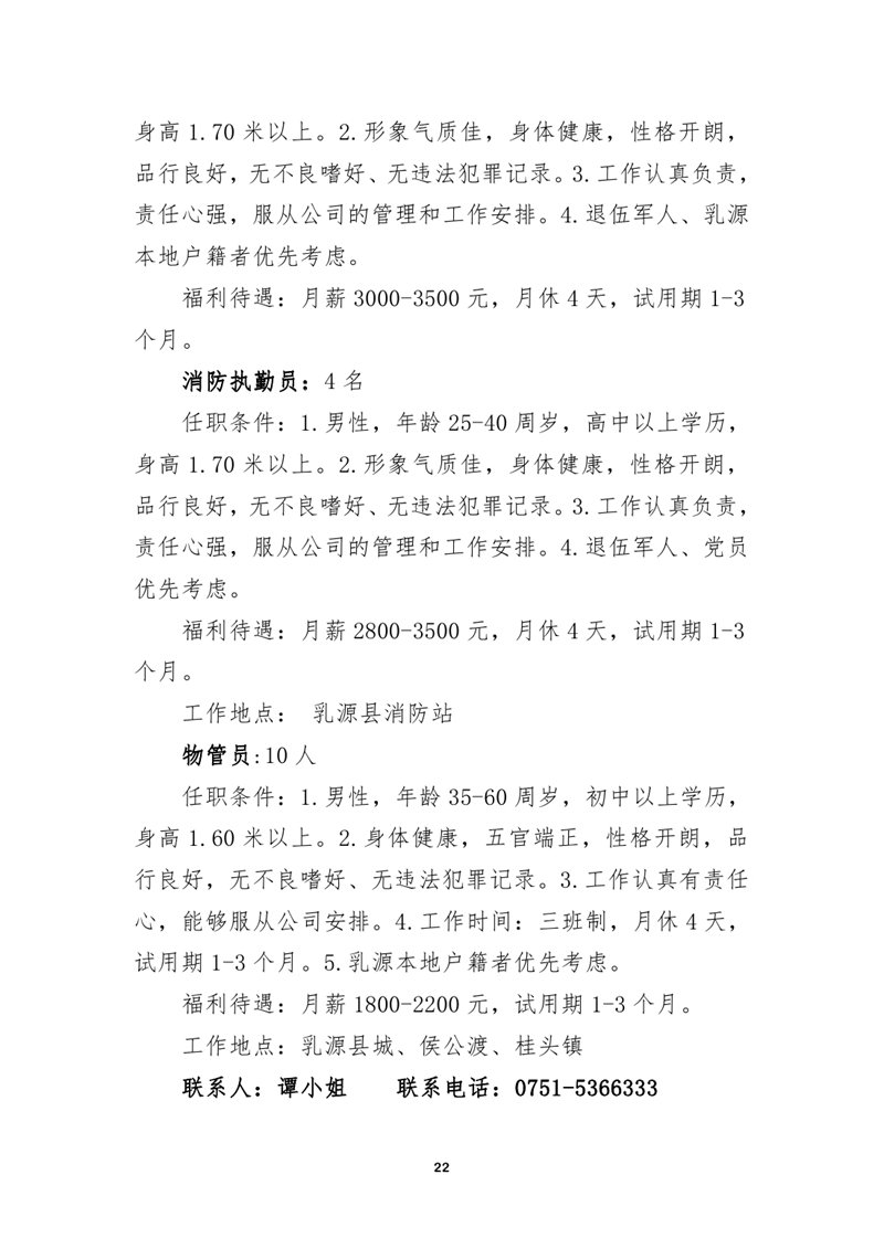 2021年5月15日民营企业招聘会招聘启事0021.jpg