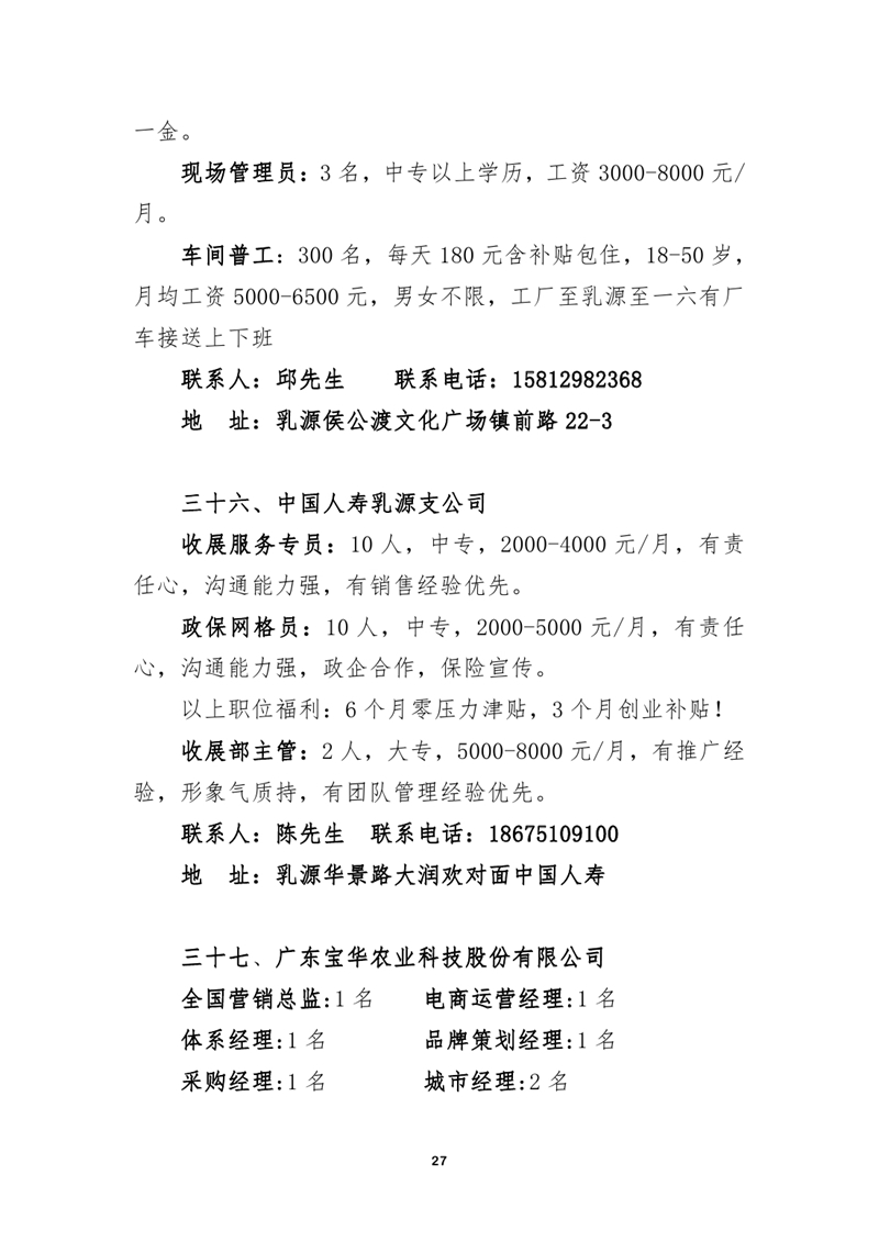 2021年5月15日民营企业招聘会招聘启事0026.jpg