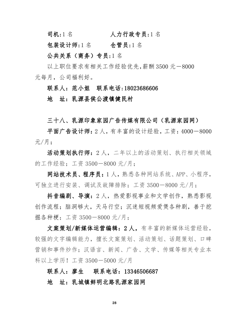 2021年5月15日民营企业招聘会招聘启事0027.jpg
