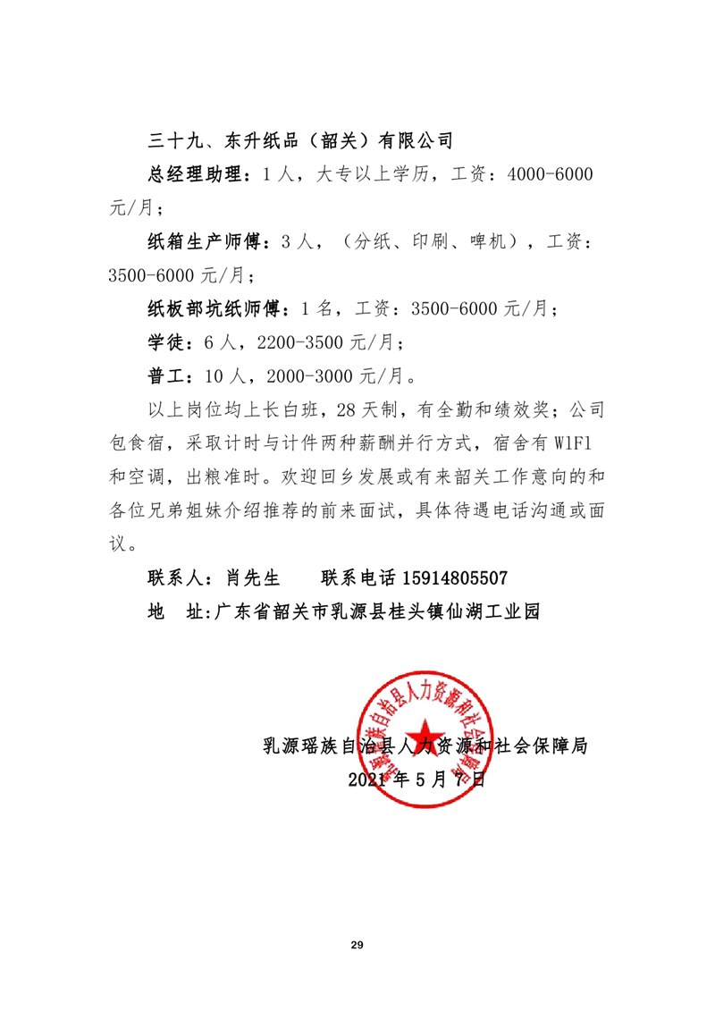 2021年5月15日民营企业招聘会招聘启事0028.jpg
