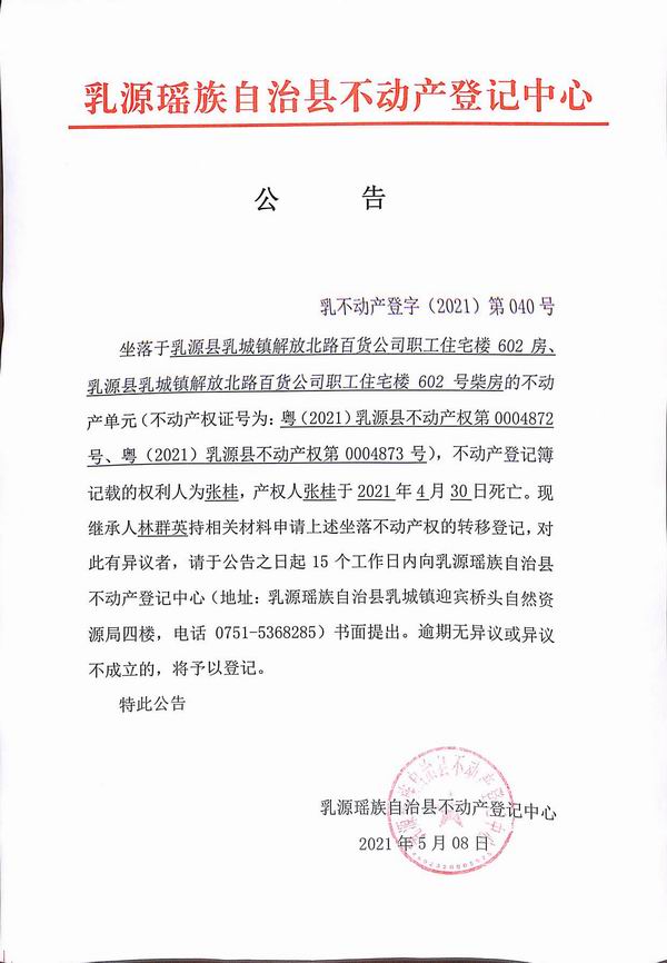 张桂.jpg
