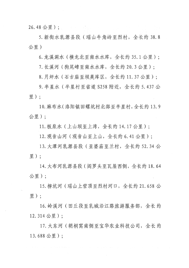 关于乳源瑶族自治县2021年河道河砂禁采区和可采区划定、河砂开采计划的公告0001.jpg
