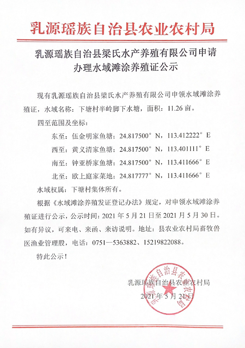 乳源瑶族自治县农业农村局0000.jpg