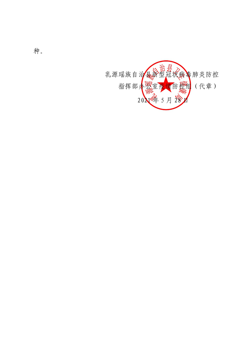 关于有序接种新冠病毒疫苗的通告0001.jpg
