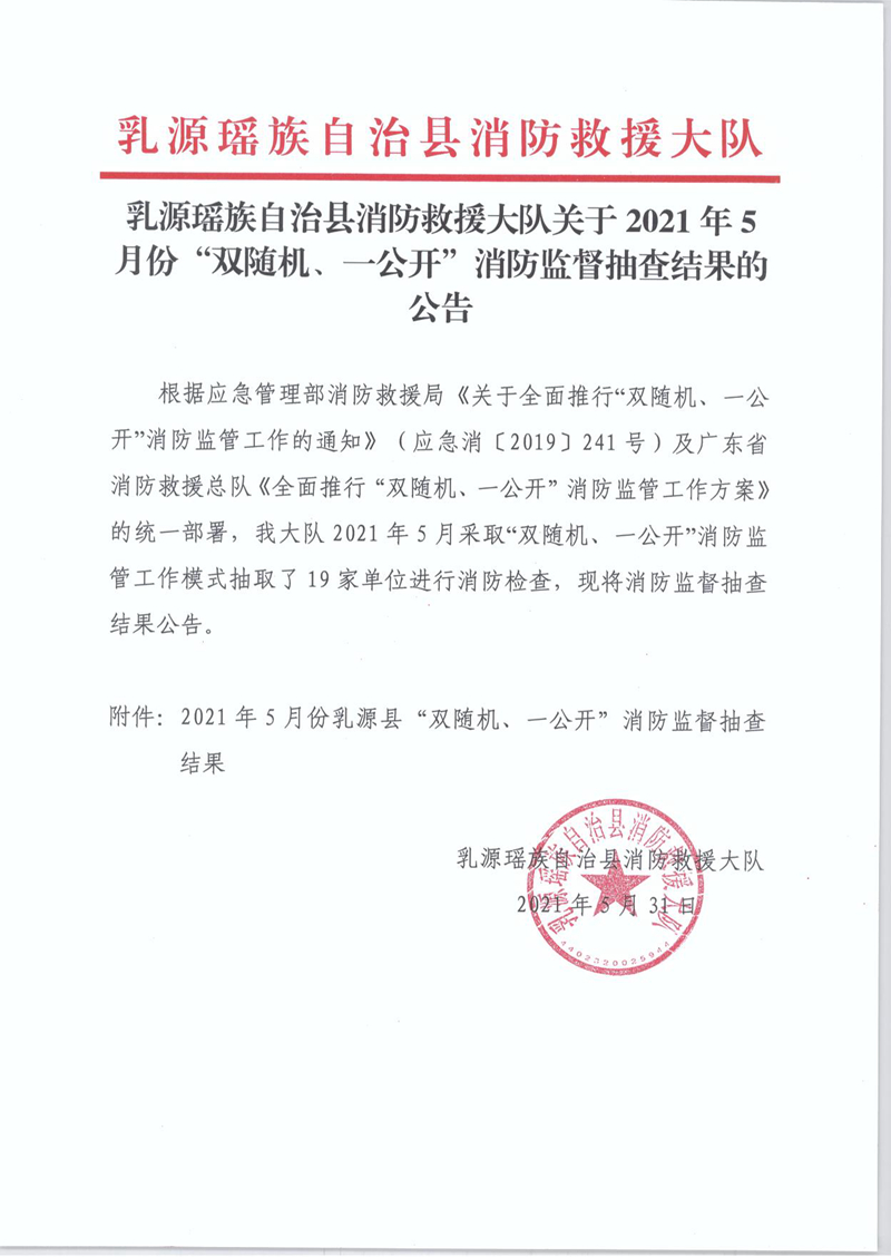 乳源县消防救援大队 001.jpg