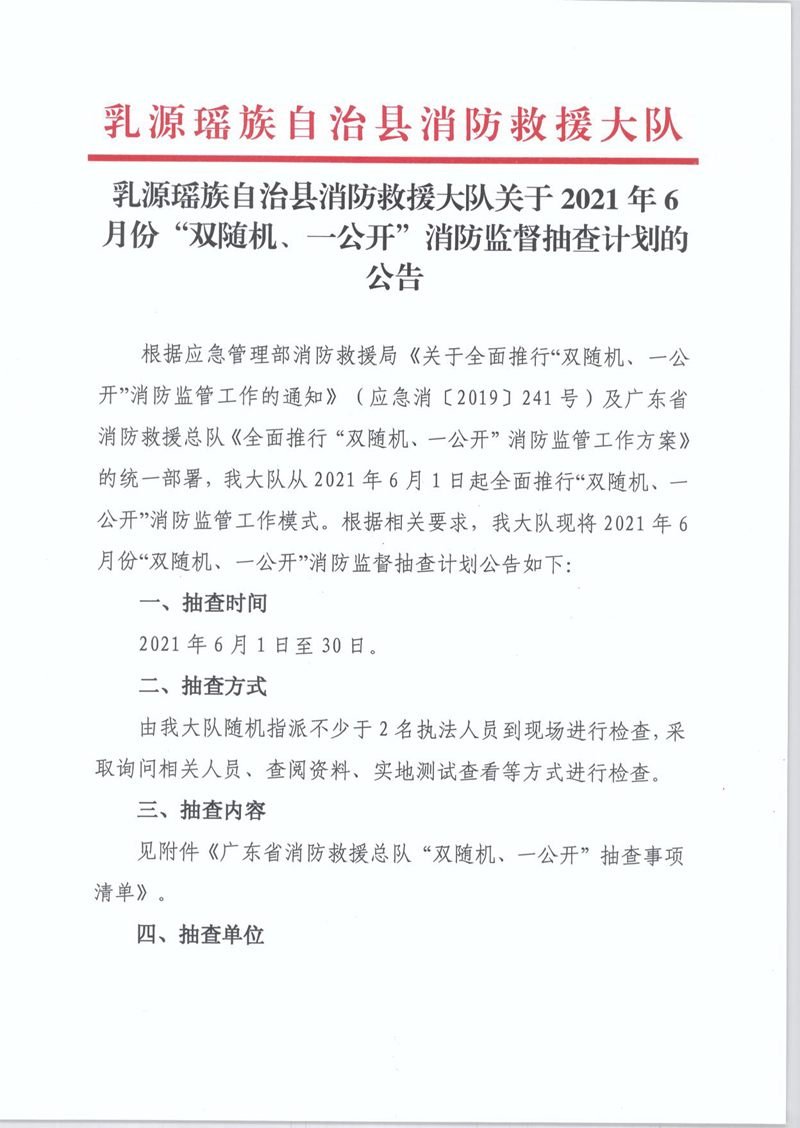 乳源县消防救援大队 002.jpg