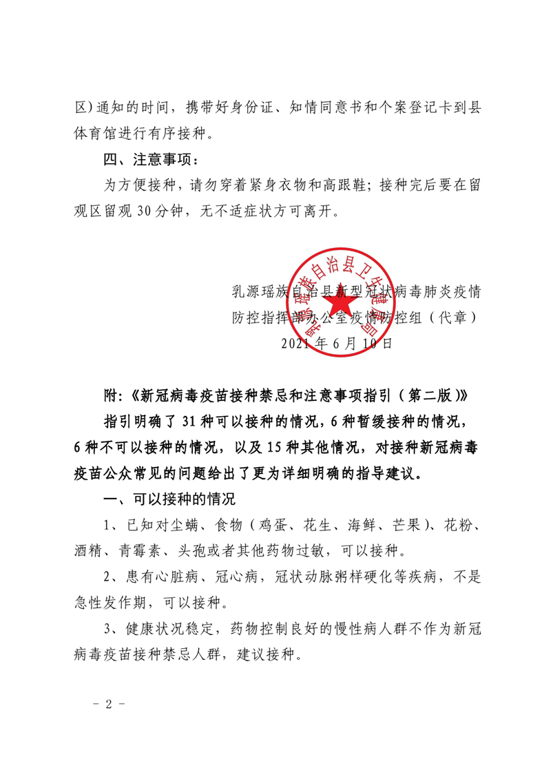 关于启用县体育馆新冠病毒疫苗临时接种点的通告0001.jpg
