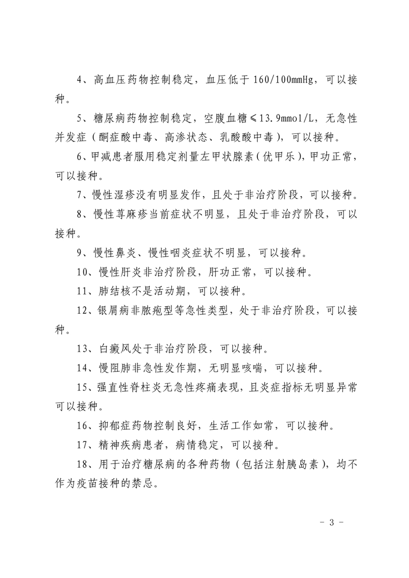 关于启用县体育馆新冠病毒疫苗临时接种点的通告0002.jpg