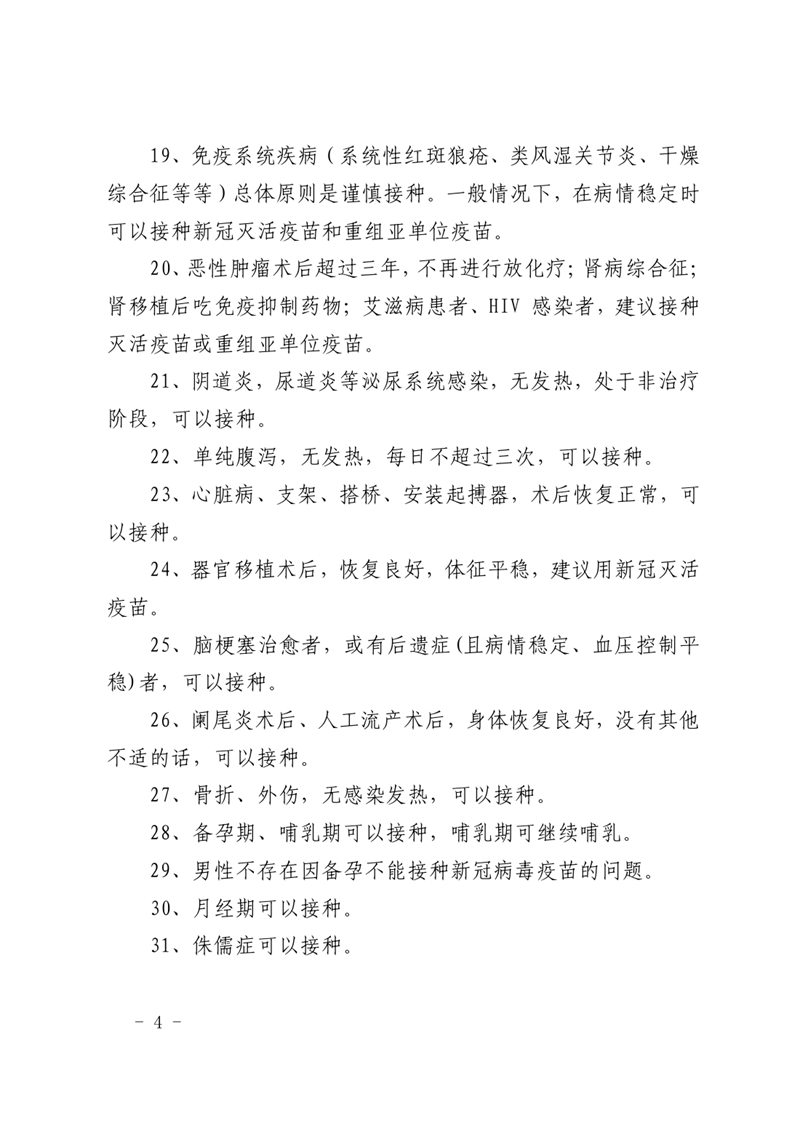 关于启用县体育馆新冠病毒疫苗临时接种点的通告0003.jpg