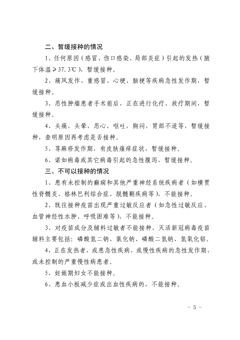关于启用县体育馆新冠病毒疫苗临时接种点的通告0004.jpg