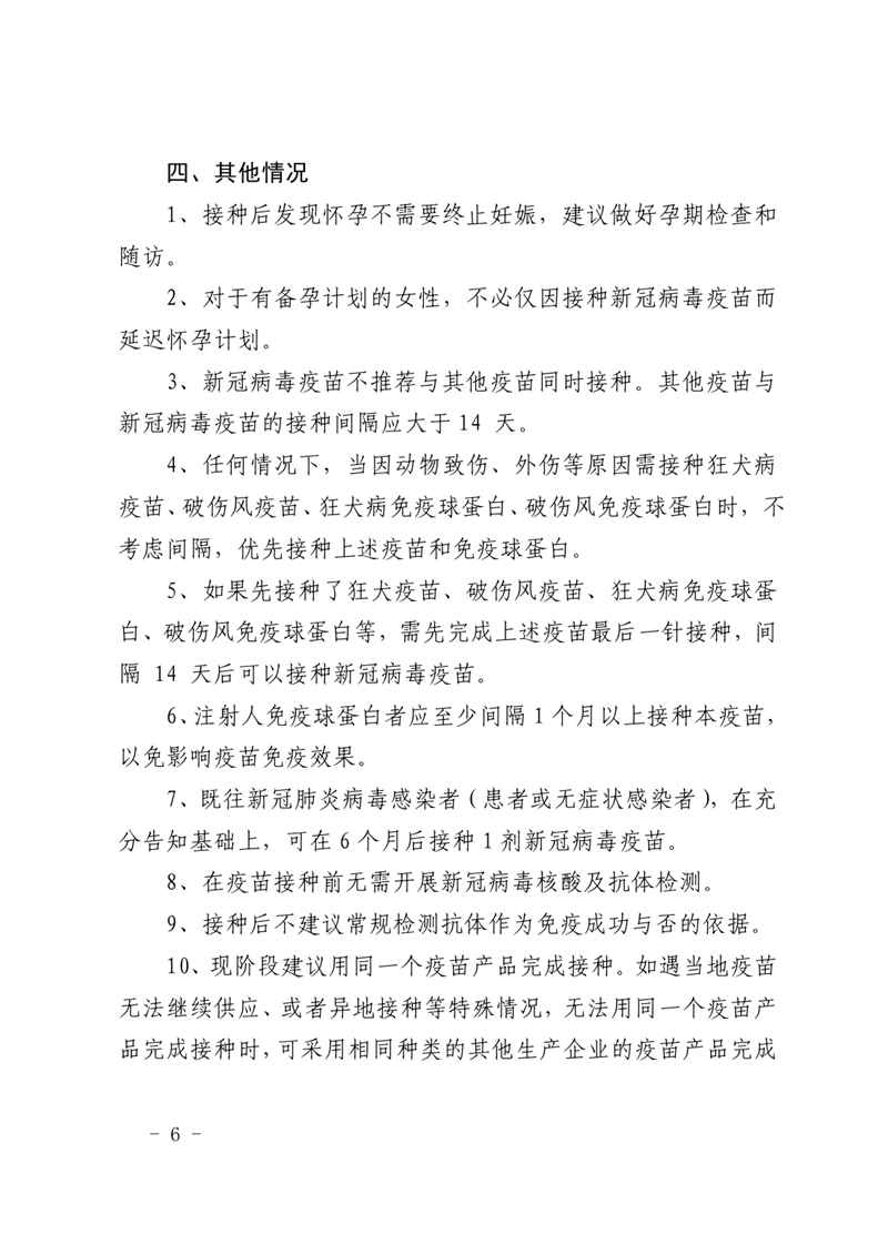 关于启用县体育馆新冠病毒疫苗临时接种点的通告0005.jpg