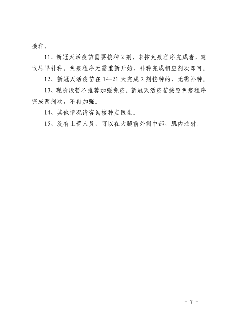 关于启用县体育馆新冠病毒疫苗临时接种点的通告0006.jpg