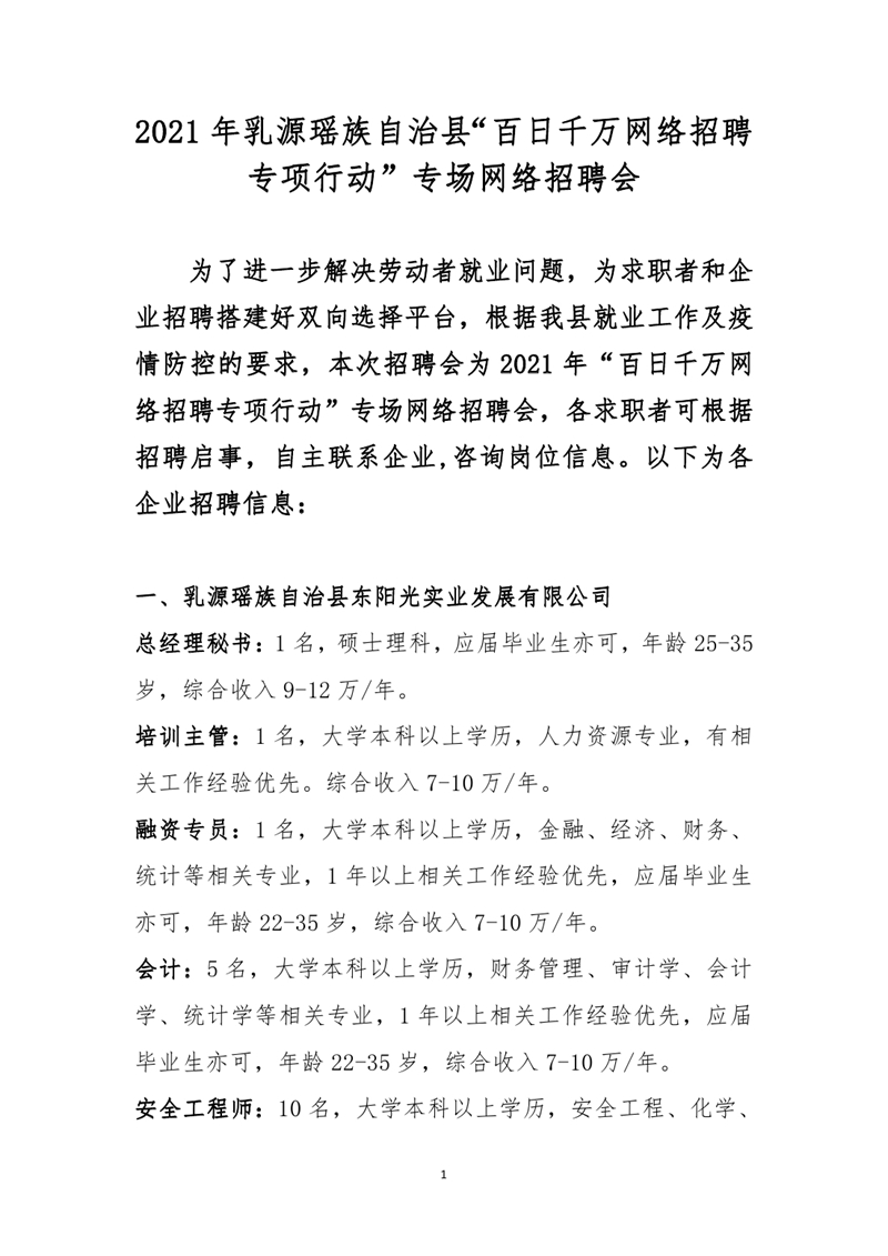 六月网络招聘启事0000.jpg
