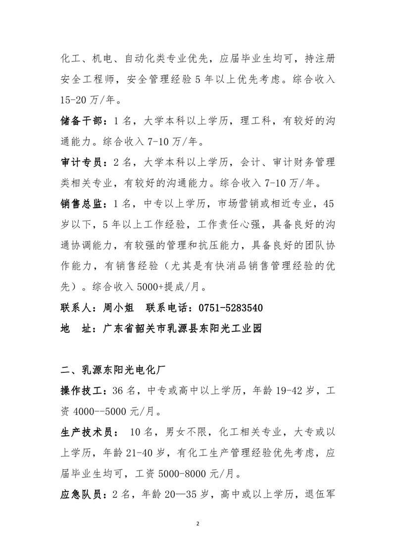 六月网络招聘启事0001.jpg