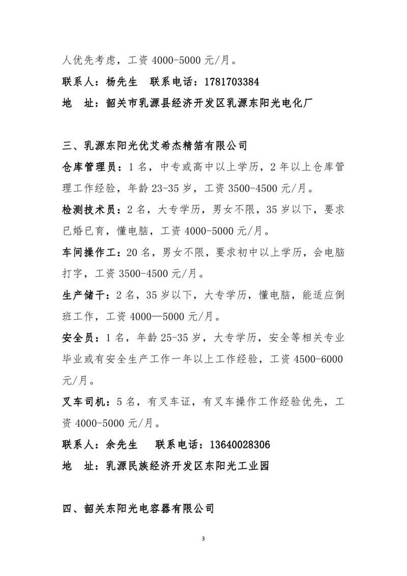 六月网络招聘启事0002.jpg