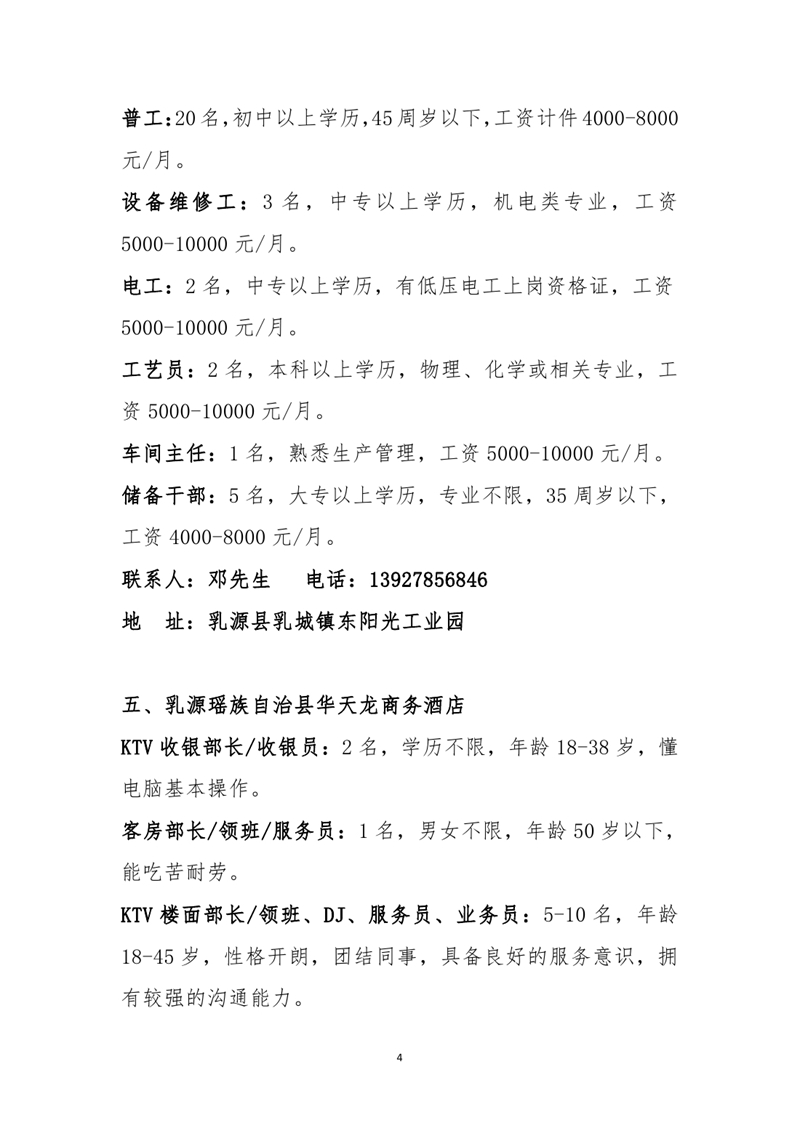六月网络招聘启事0003.jpg