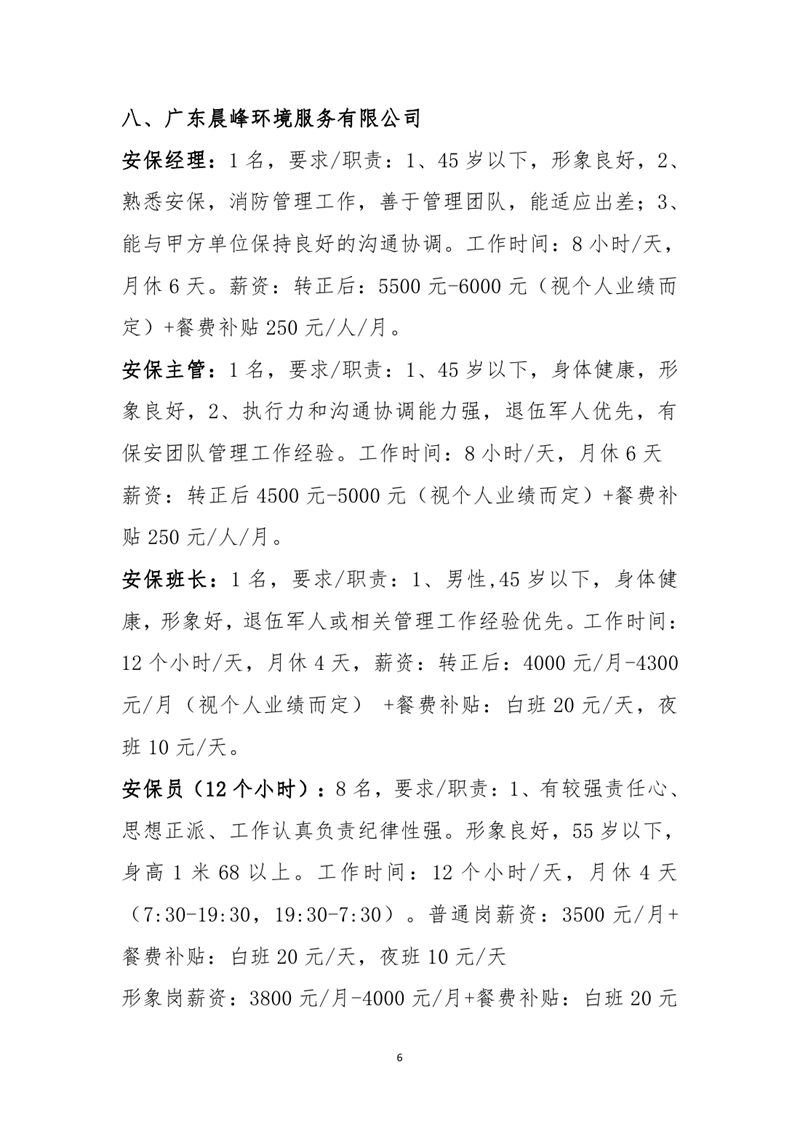 六月网络招聘启事0005.jpg