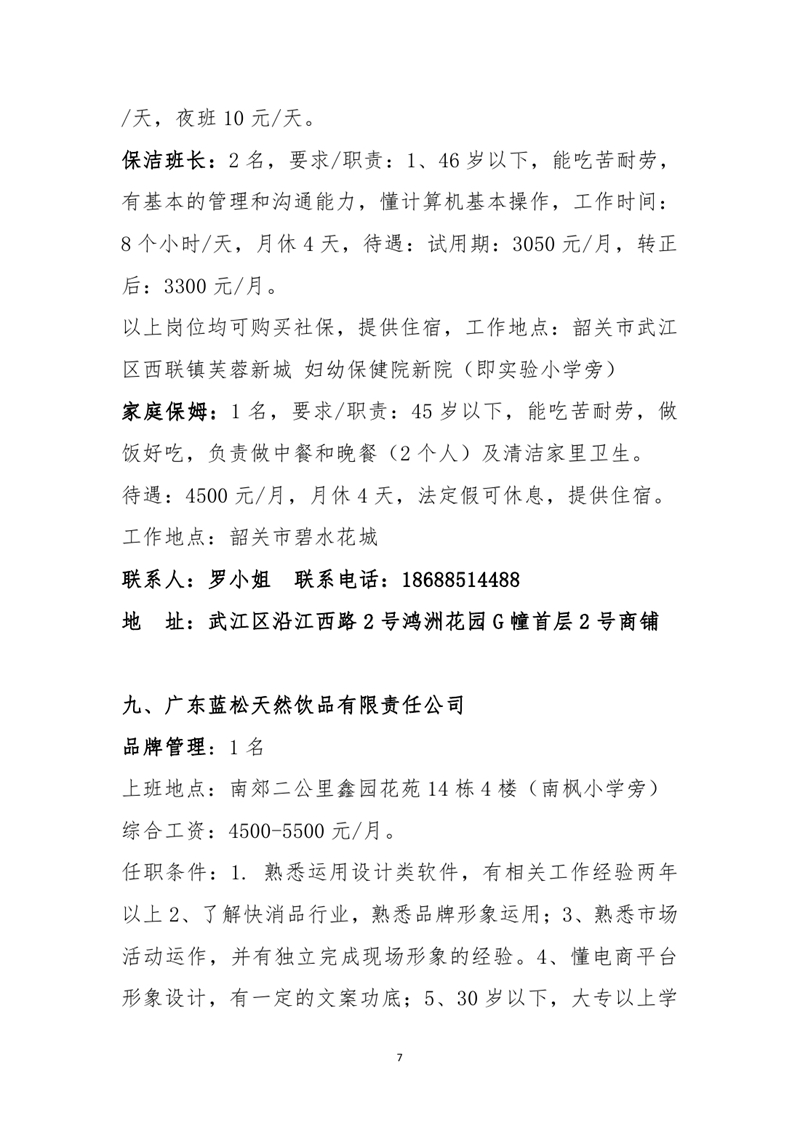 六月网络招聘启事0006.jpg