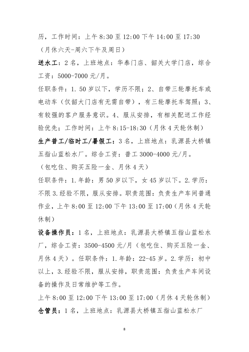 六月网络招聘启事0007.jpg