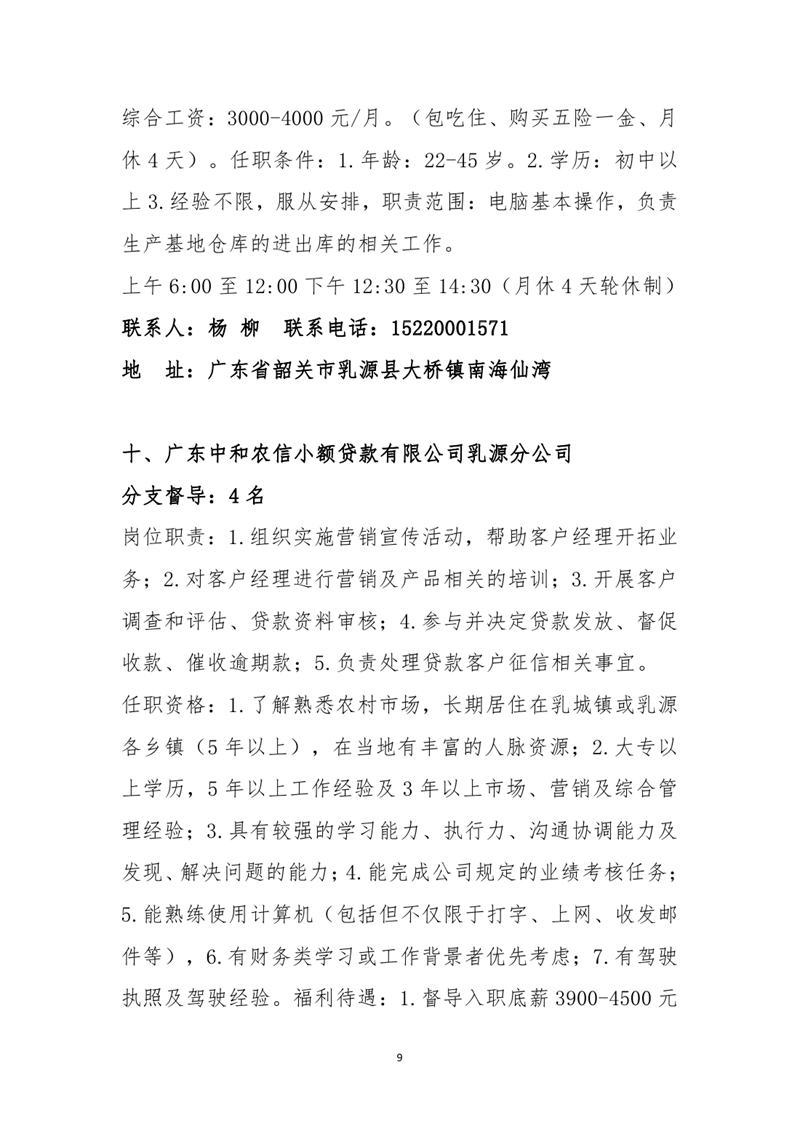六月网络招聘启事0008.jpg
