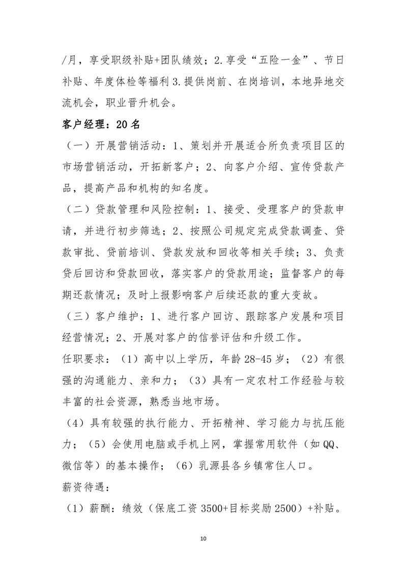 六月网络招聘启事0009.jpg