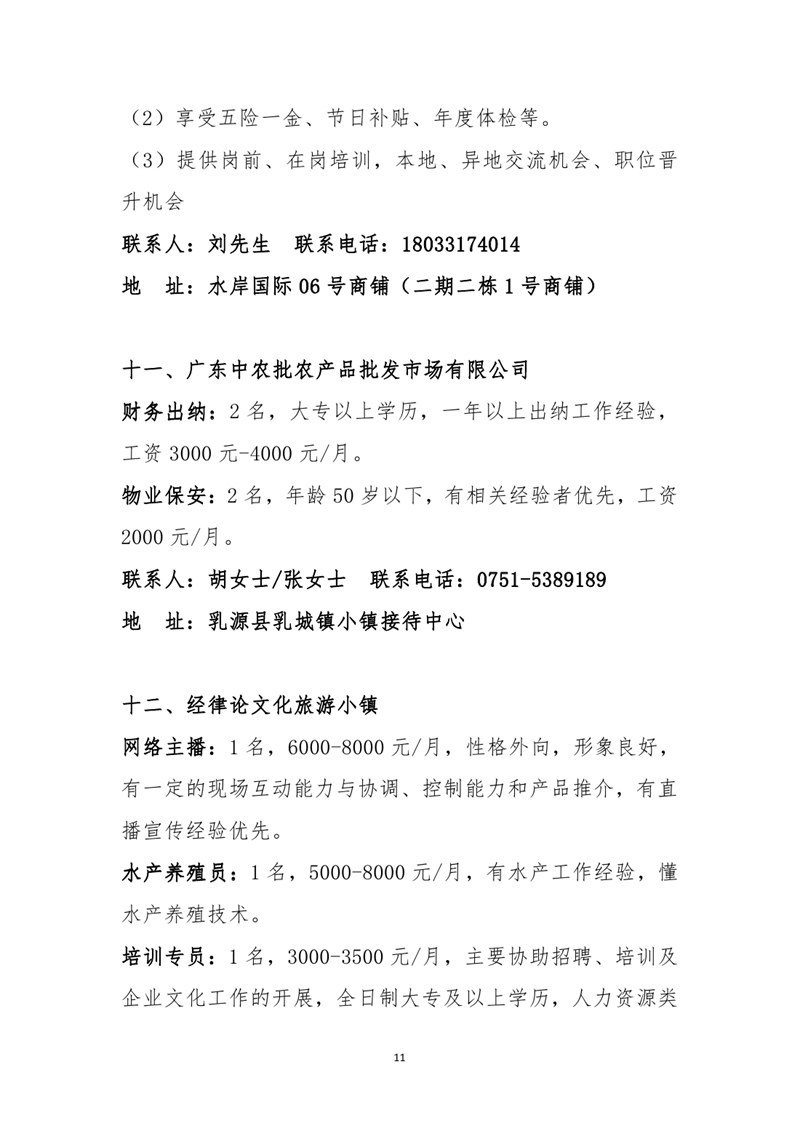 六月网络招聘启事0010.jpg