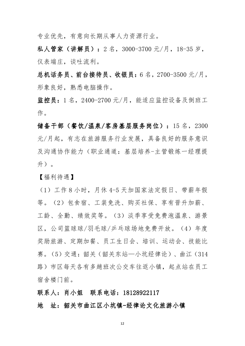 六月网络招聘启事0011.jpg