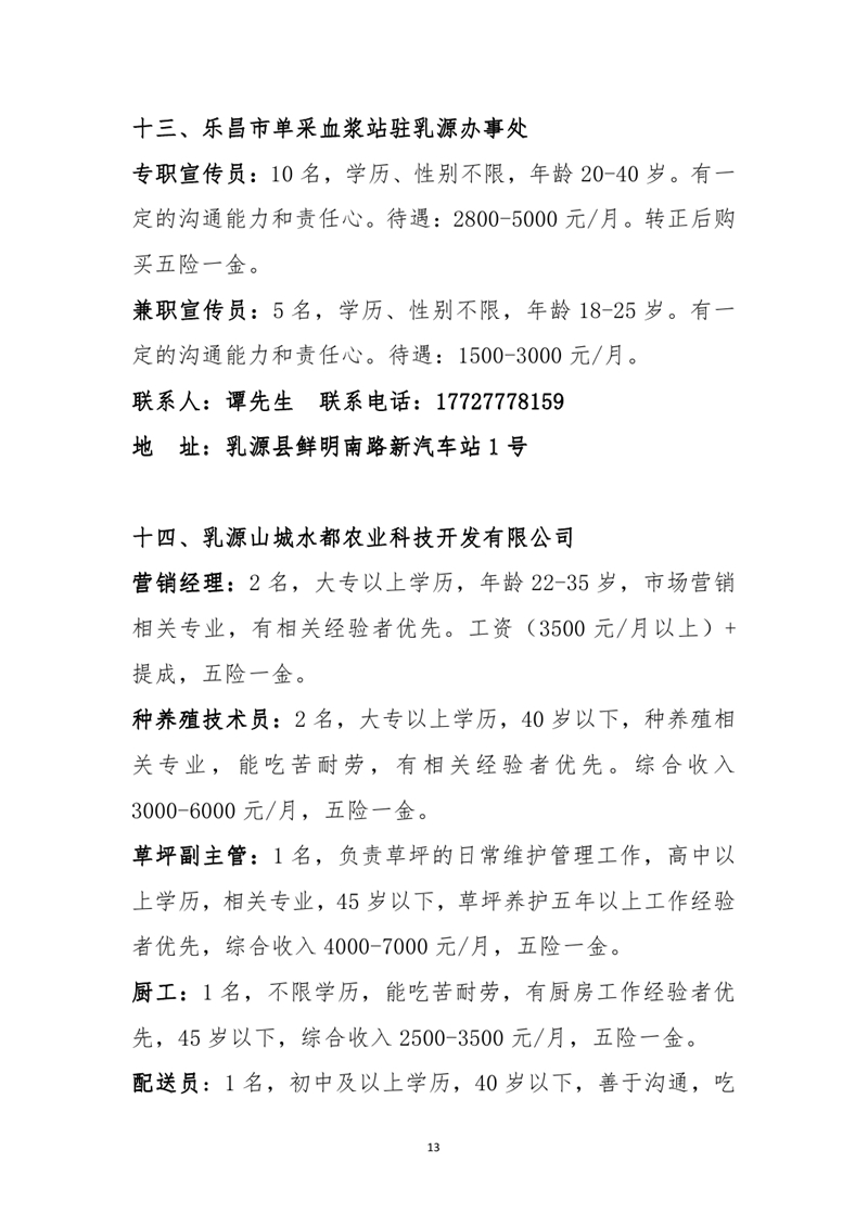 六月网络招聘启事0012.jpg