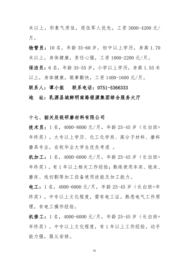 六月网络招聘启事0014.jpg